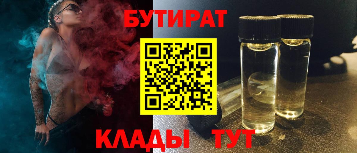 БУТИРАТ BDO 33% Лиски