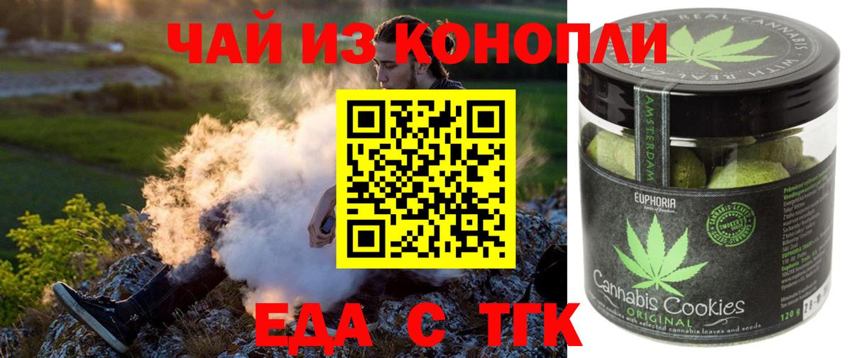 Еда ТГК марихуана  Вход с VPN  Лиски 