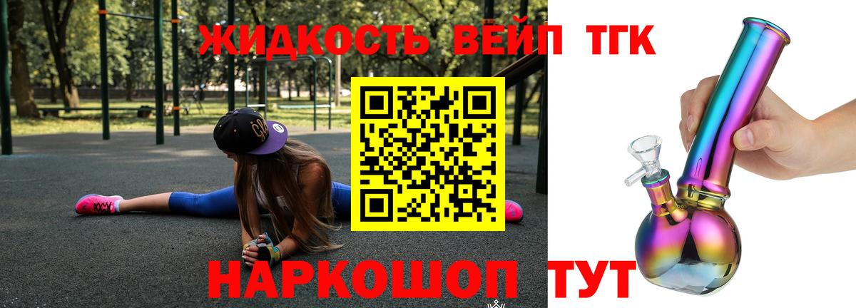 ТГК жижа Лиски